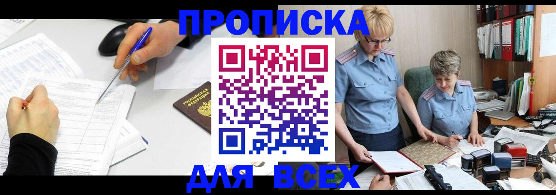 прописка 2025 в Гаврилов-Яме